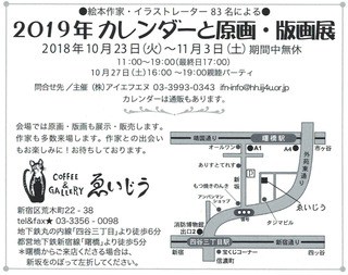 2019IFNカレンダー展案内状02.jpg