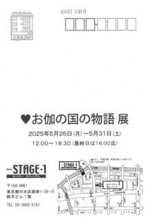 お伽の国の物語2025.jpg