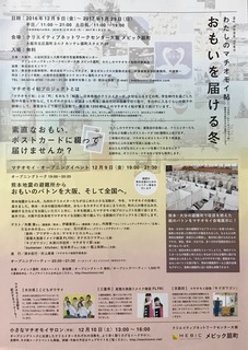 マチオモイ展案内2.jpg