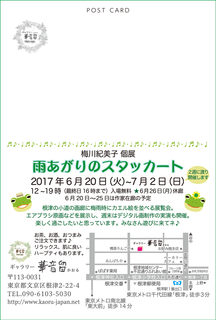 kaoru170620-0702info-1.png