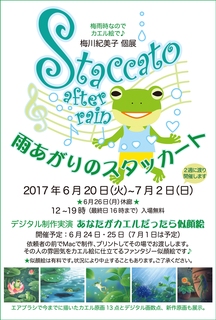 kaoru170620-0702info-2.png